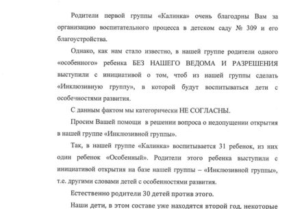 МОЗ виступає за інклюзивну освіту для всіх